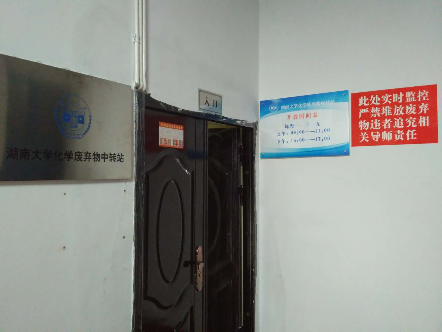 实验室废弃物仓库