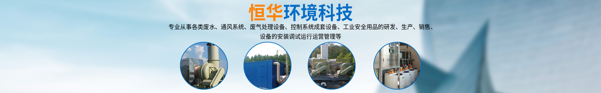 实验室废水处理设备,实验室通风废气处理,实验室设备,通风设备